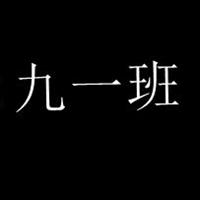 徒手摘星